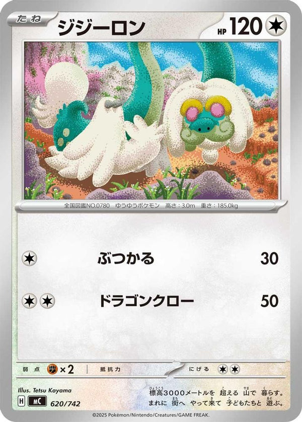 Drampa (Japanese) - 620/742 - No Rarity