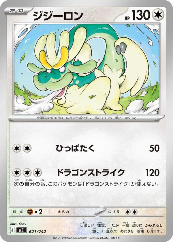 Drampa (Japanese) - 621/742 - No Rarity