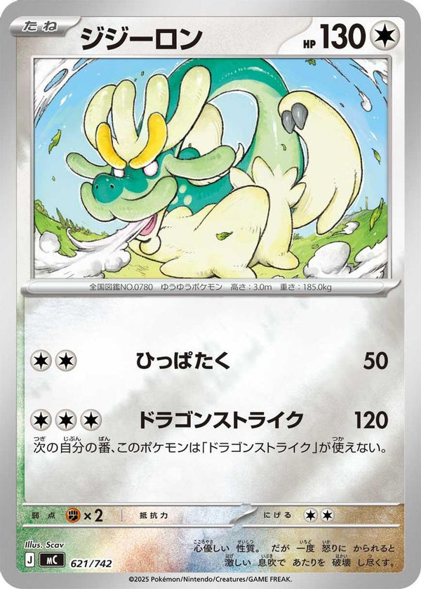 Drampa (Mirror Holo) (Japanese) - 621/742 - No Rarity