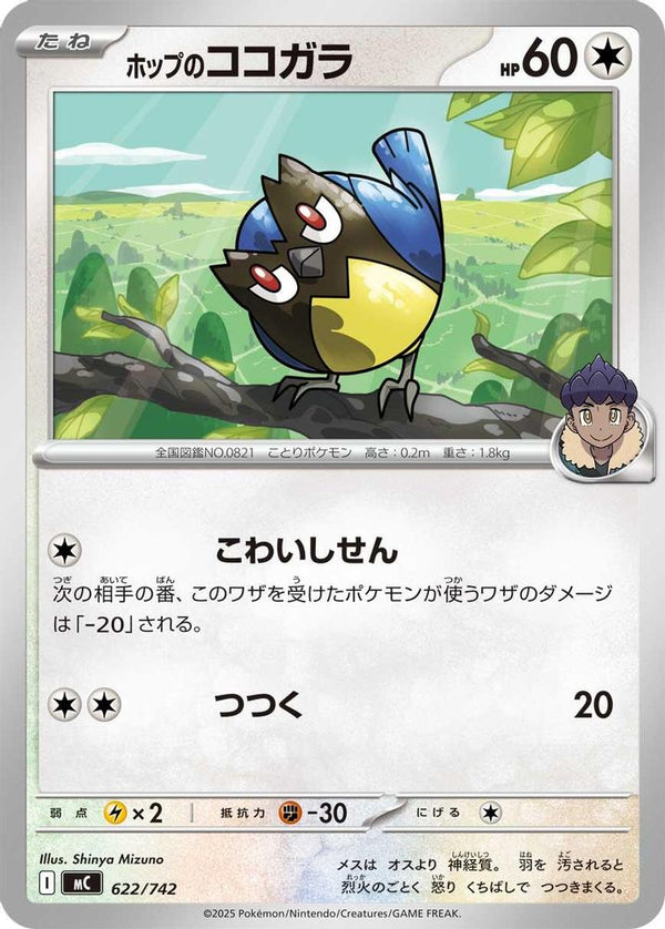 Hop's Rookidee (Japanese) - 622/742 - No Rarity
