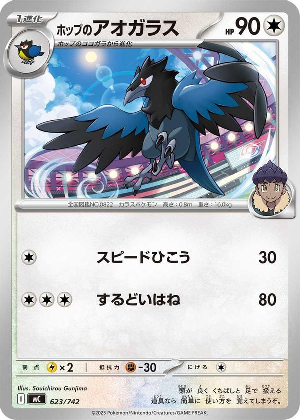 Hop's Corvisquire (Japanese) - 623/742 - No Rarity
