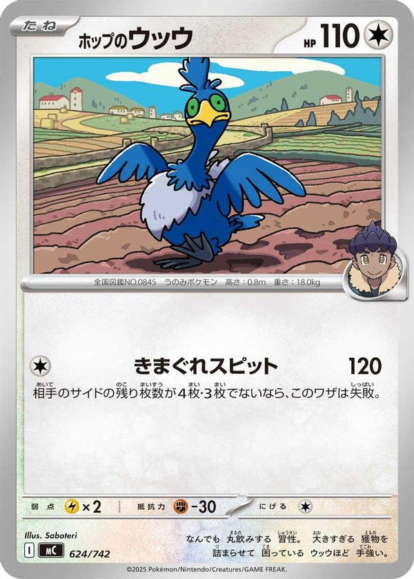 Hop's Cramorant (Japanese) - 624/742 - No Rarity