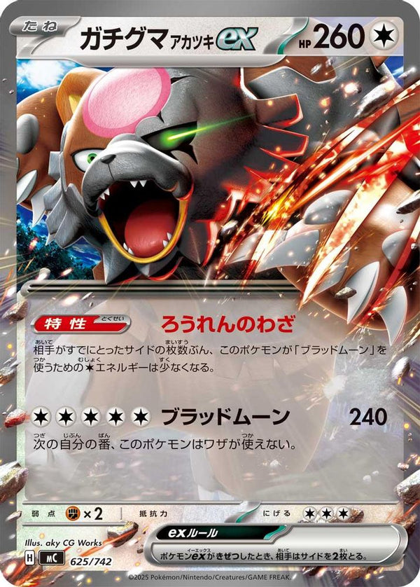 Bloodmoon Ursaluna ex (Japanese) - 625/742 - Double Rare (Non-Holo)