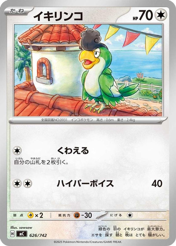 Squawkabilly (Japanese) - 626/742 - No Rarity