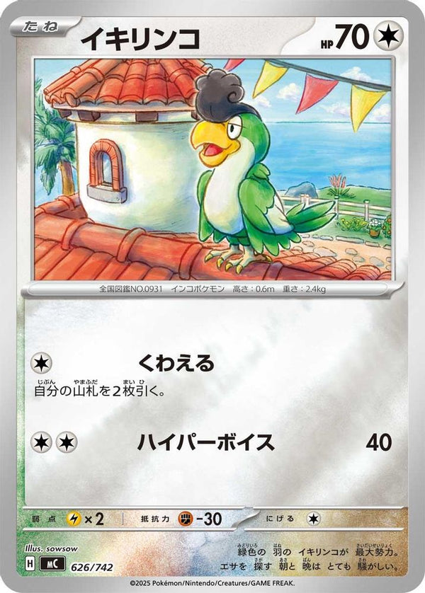 Squawkabilly (Mirror Holo) (Japanese) - 626/742 - No Rarity