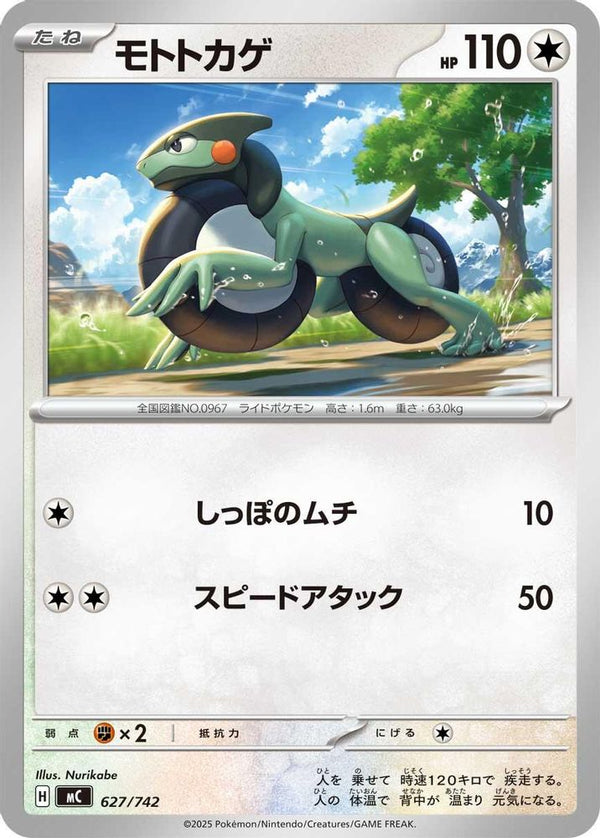 Cyclizar (Japanese) - 627/742 - No Rarity