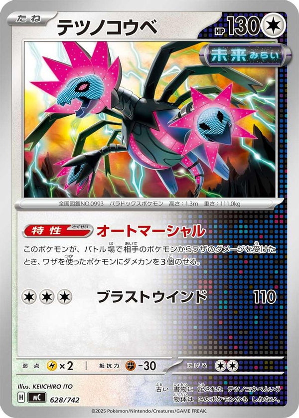 Iron Jugulis (Japanese) - 628/742 - No Rarity