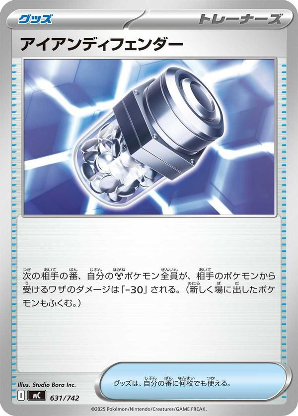 Iron Defender (Japanese) - 631/742 - No Rarity