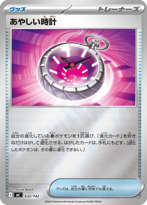 Strange Timepiece (Japanese) - 632/742 - No Rarity