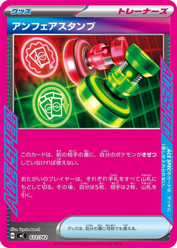 Unfair Stamp (Japanese) - 633/742 - No Rarity