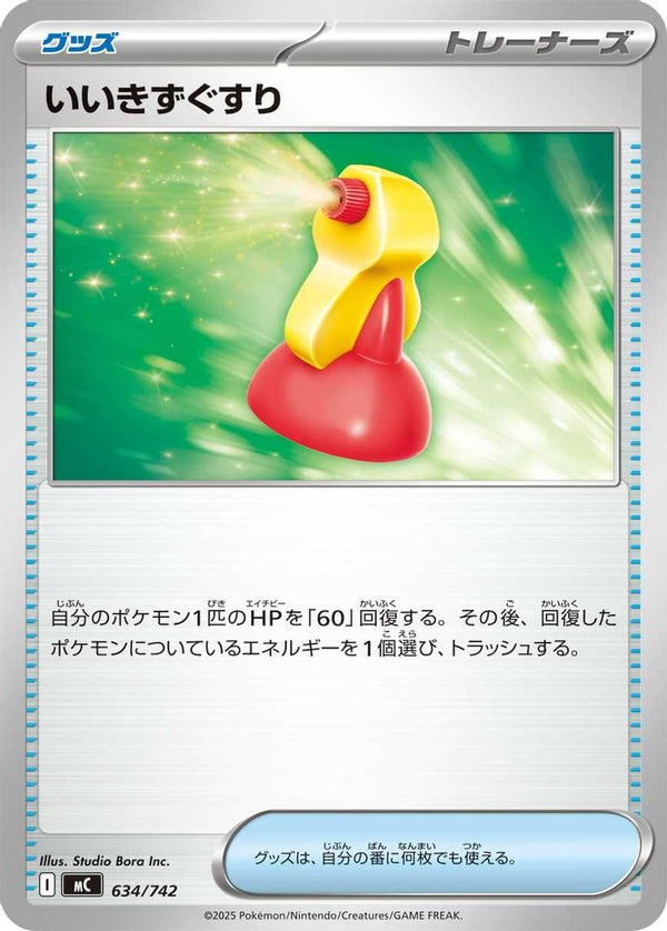 Super Potion (Japanese) - 634/742 - No Rarity
