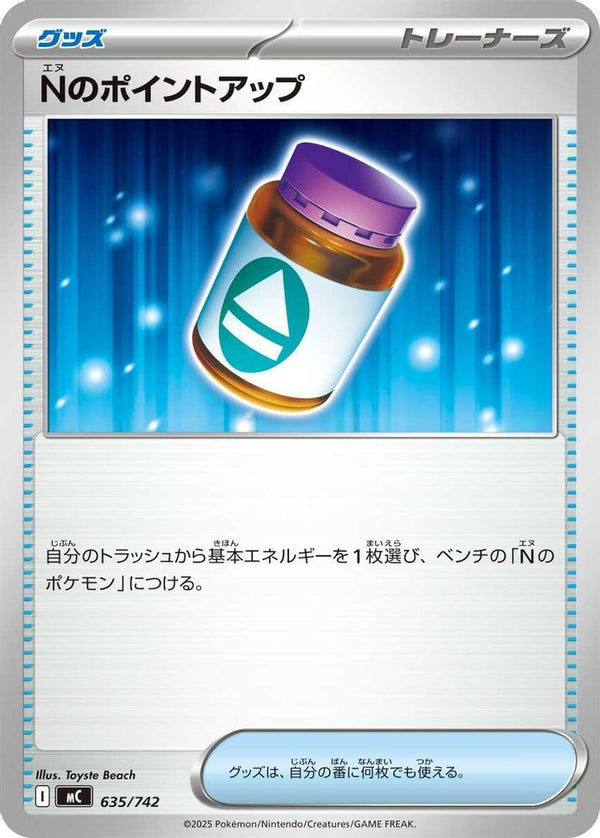 N's PP Up (Japanese) - 635/742 - No Rarity