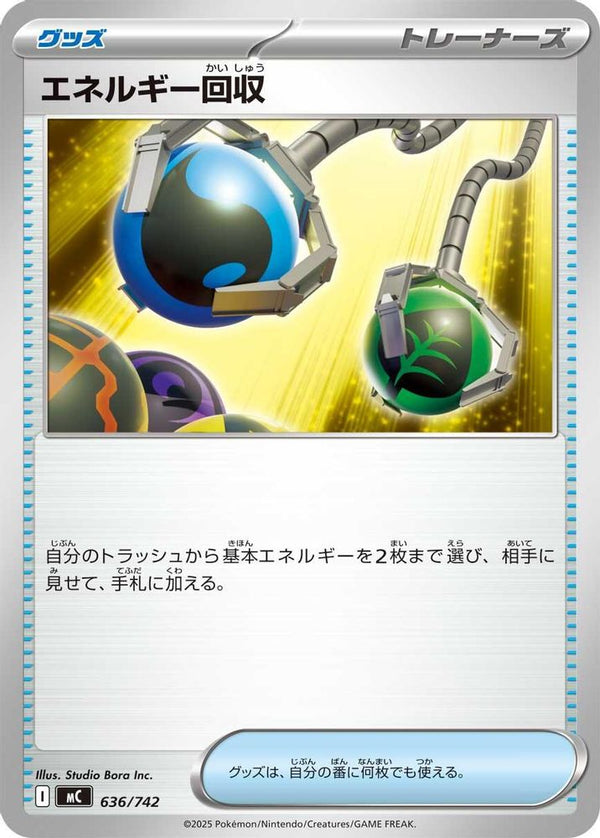 Energy Retrieval (Japanese) - 636/742 - No Rarity
