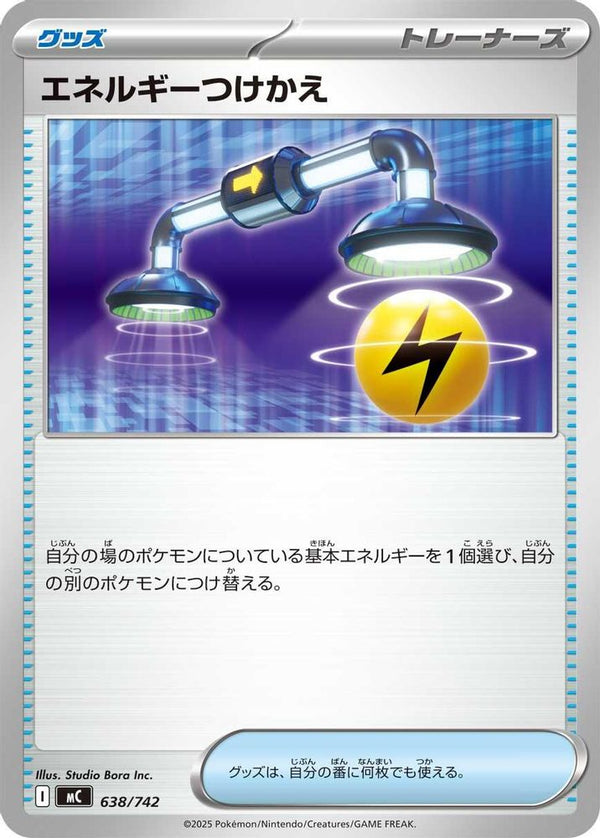 Energy Switch (Japanese) - 638/742 - No Rarity