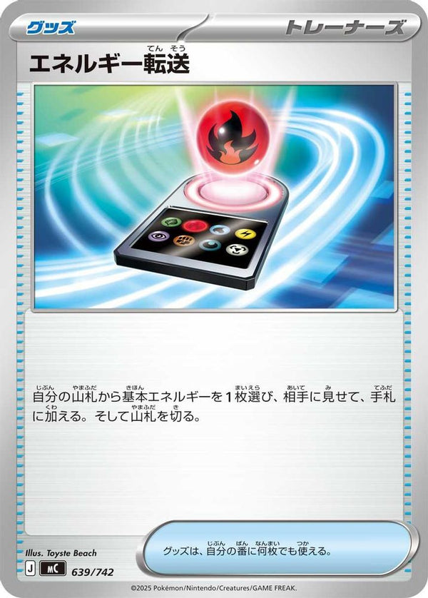 Energy Search (Japanese) - 639/742 - No Rarity