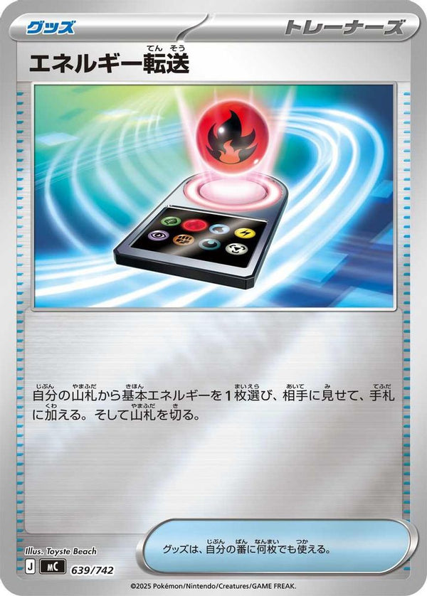 Energy Search (Mirror Holo) (Japanese) - 639/742 - No Rarity