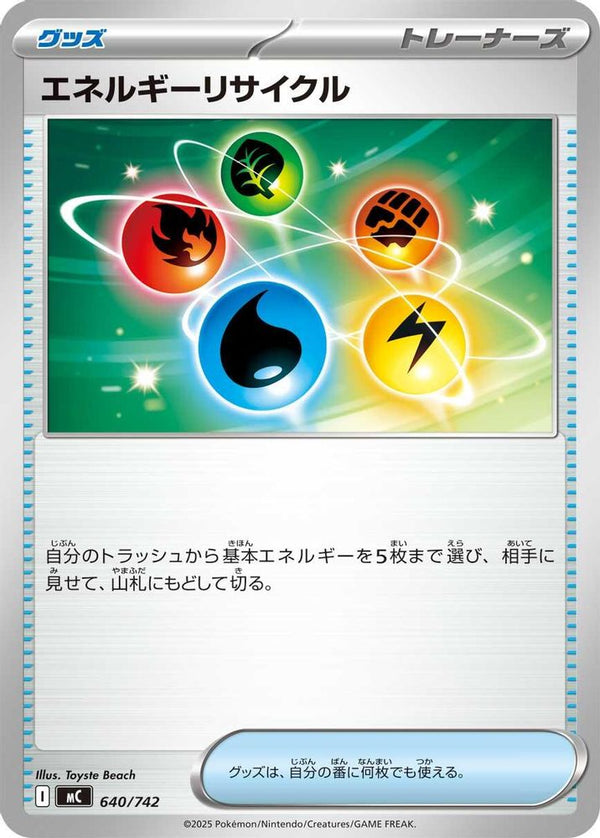 Energy Recycler (Japanese) - 640/742 - No Rarity
