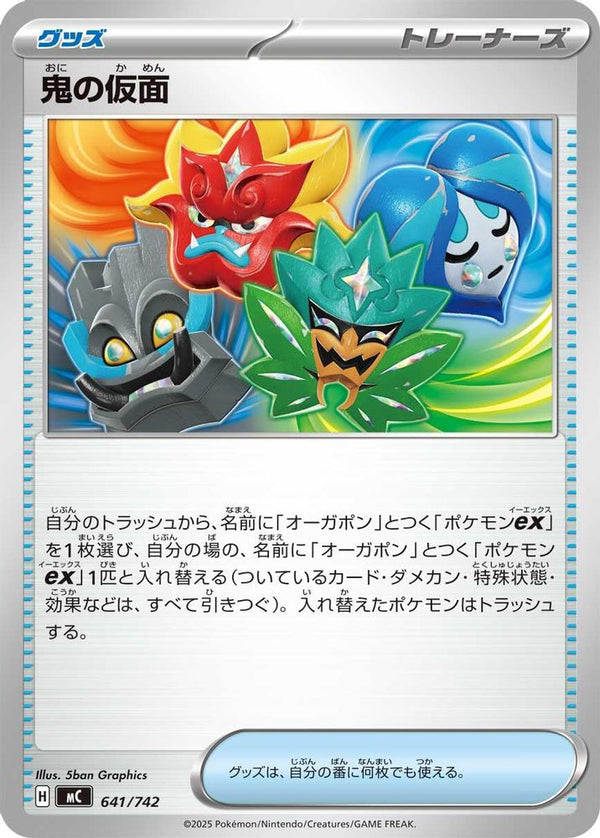 Ogre's Mask (Japanese) - 641/742 - No Rarity