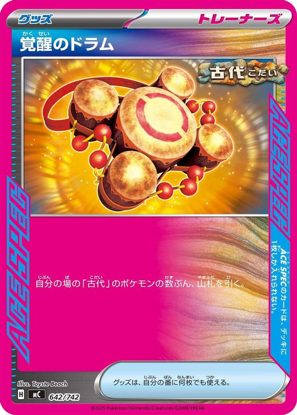 Awakening Drum (Japanese) - 642/742 - No Rarity
