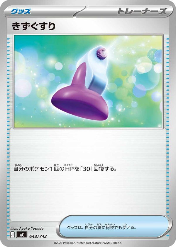 Potion (Japanese) - 643/742 - No Rarity