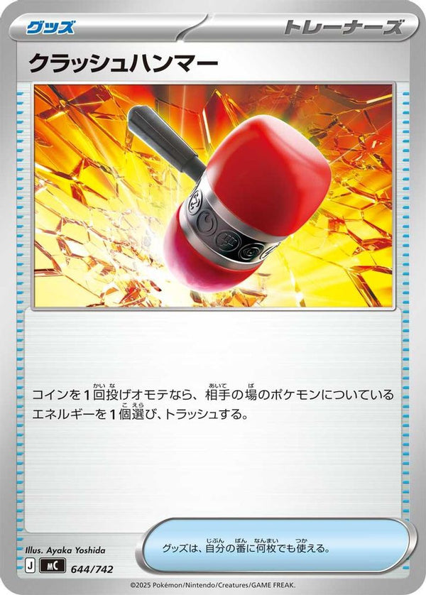 Crushing Hammer (Japanese) - 644/742 - No Rarity