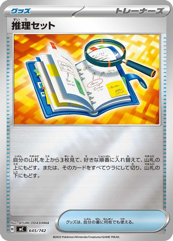 Deduction Kit (Mirror Holo) (Japanese) - 645/742 - No Rarity