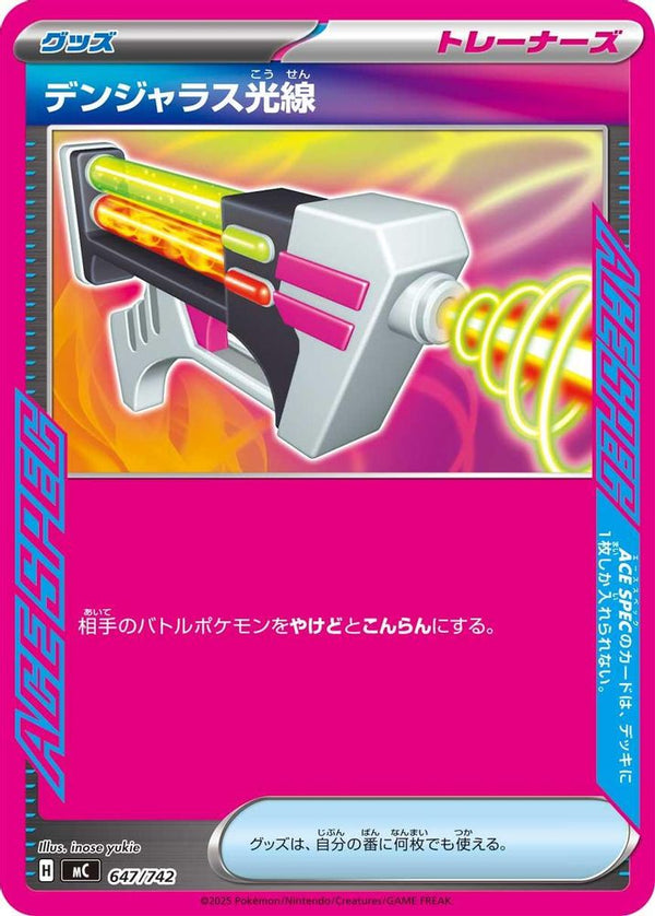 Dangerous Laser (Japanese) - 647/742 - No Rarity