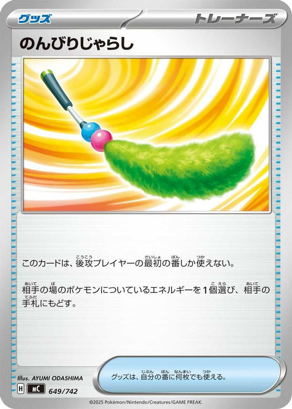 Chill Teaser Toy (Japanese) - 649/742 - No Rarity