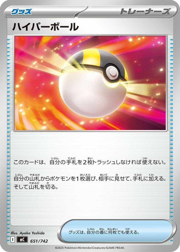 Ultra Ball (Japanese) - 651/742 - No Rarity
