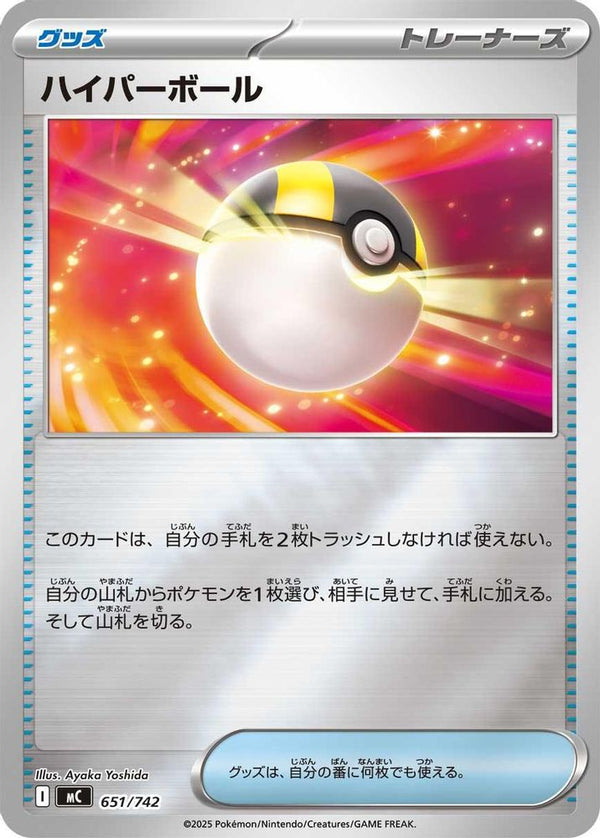 Ultra Ball (Mirror Holo) (Japanese) - 651/742 - No Rarity