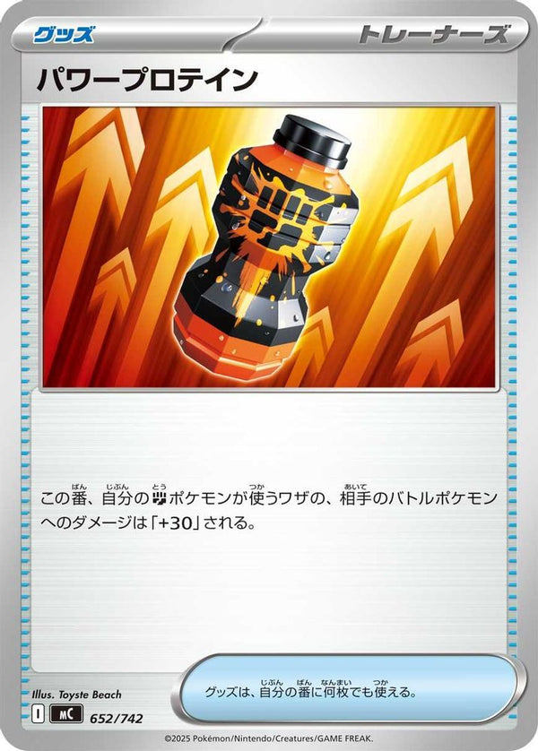 Premium Power Pro (Japanese) - 652/742 - No Rarity