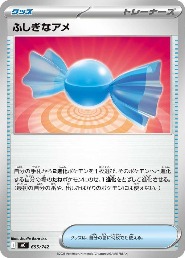 Rare Candy (Japanese) - 655/742 - No Rarity