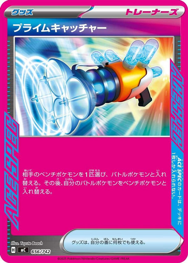 Prime Catcher (Japanese) - 656/742 - No Rarity