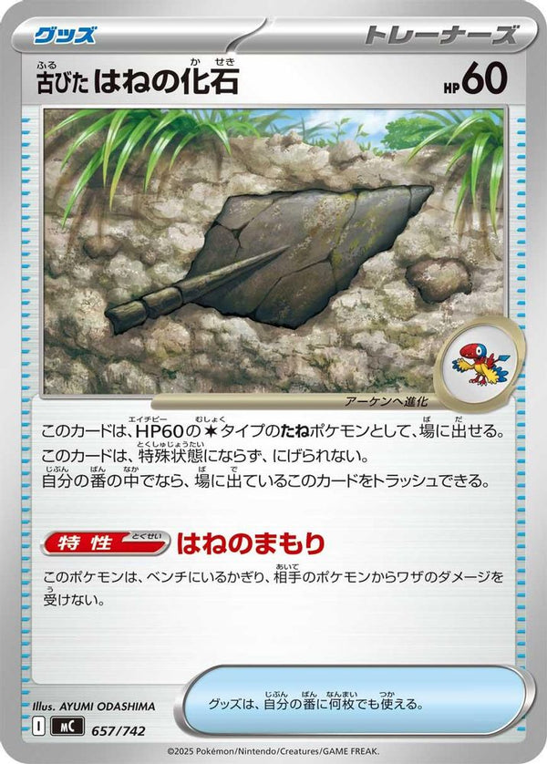Antique Plume Fossil (Japanese) - 657/742 - No Rarity