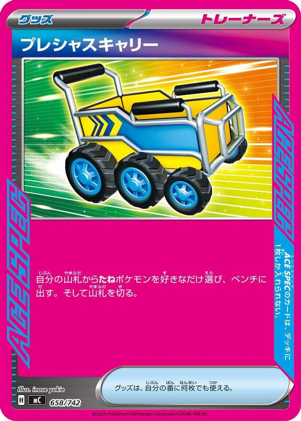 Precious Trolley (Japanese) - 658/742 - No Rarity