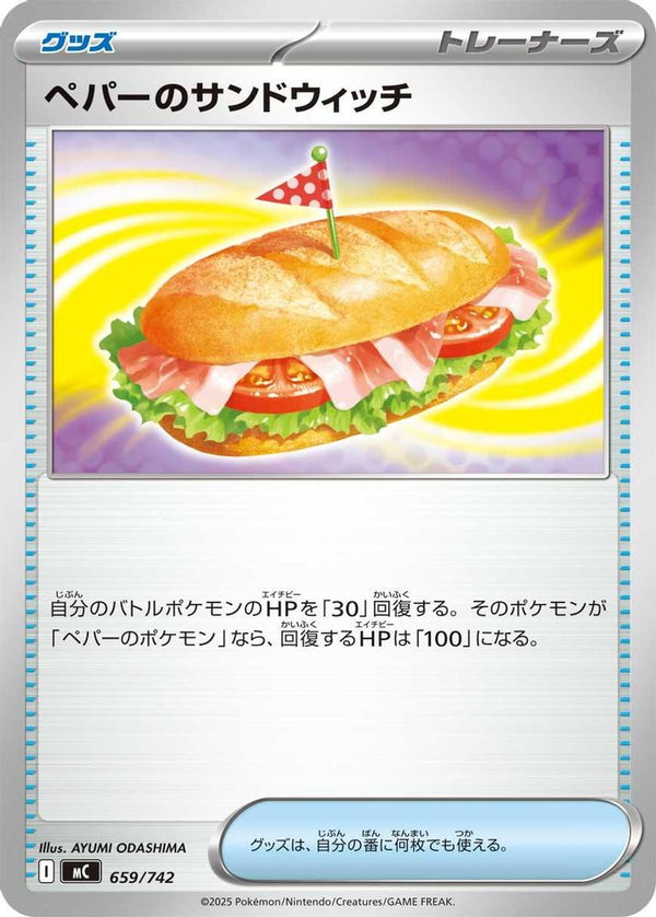 Arven's Sandwich (Japanese) - 659/742 - No Rarity
