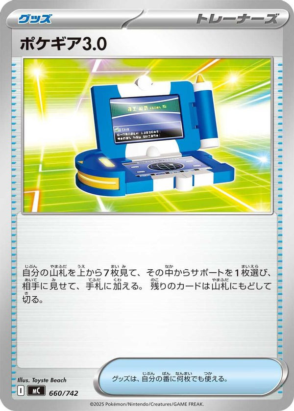 Pokegear 3.0 (Japanese) - 660/742 - No Rarity