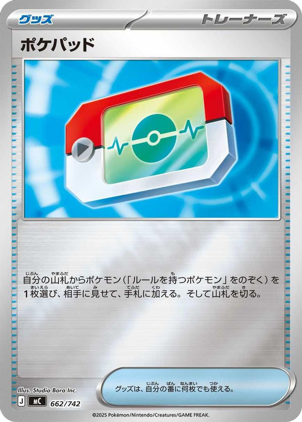 Poke Pad (Mirror Holo) (Japanese) - 662/742 - No Rarity