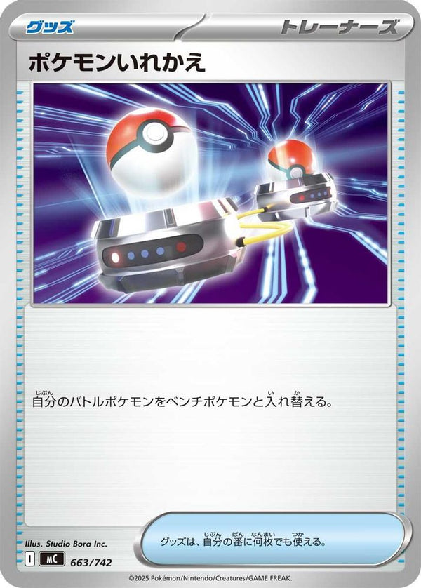 Switch (Japanese) - 663/742 - No Rarity