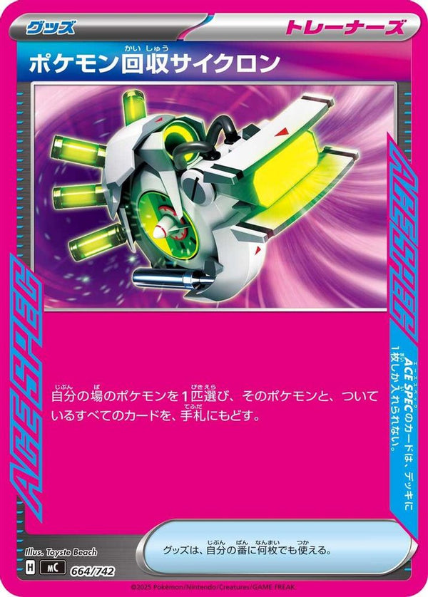 Scoop Up Cyclone (Japanese) - 664/742 - No Rarity