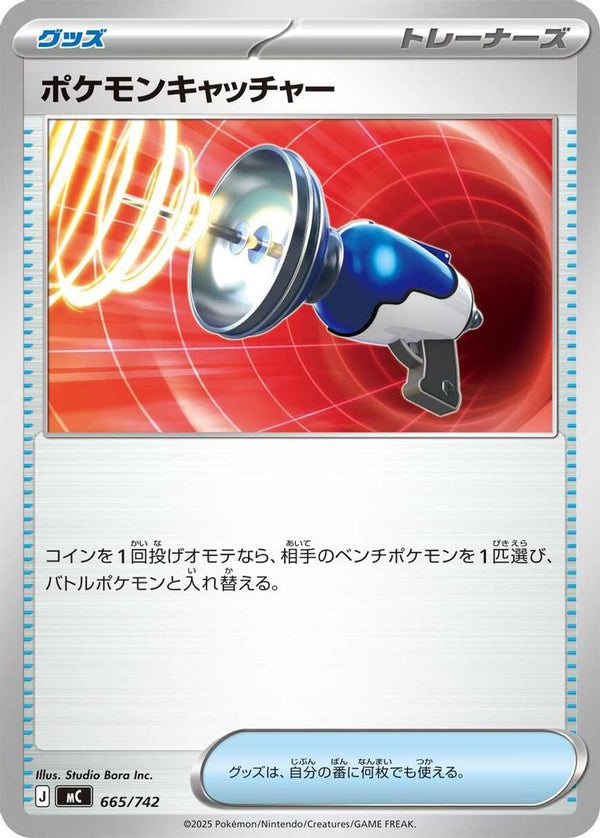 Pokemon Catcher (Japanese) - 665/742 - No Rarity