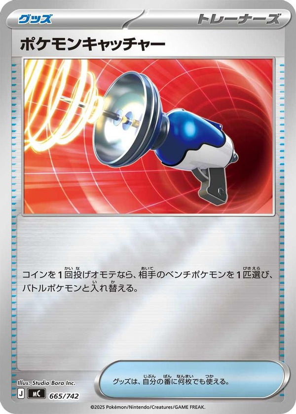 Pokemon Catcher (Mirror Holo) (Japanese) - 665/742 - No Rarity