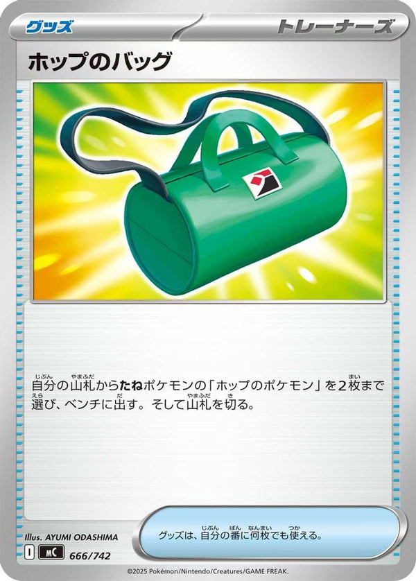 Hop's Bag (Japanese) - 666/742 - No Rarity