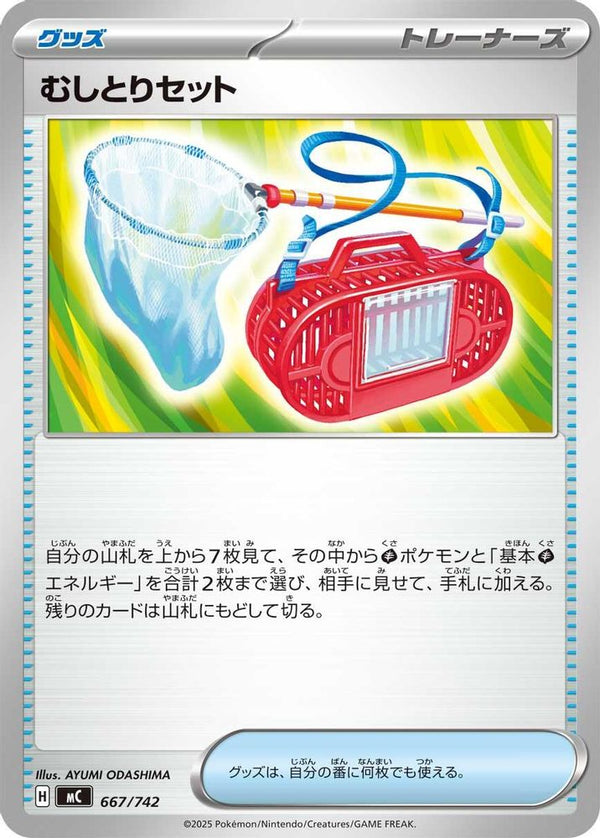 Bug Catching Set (Japanese) - 667/742 - No Rarity