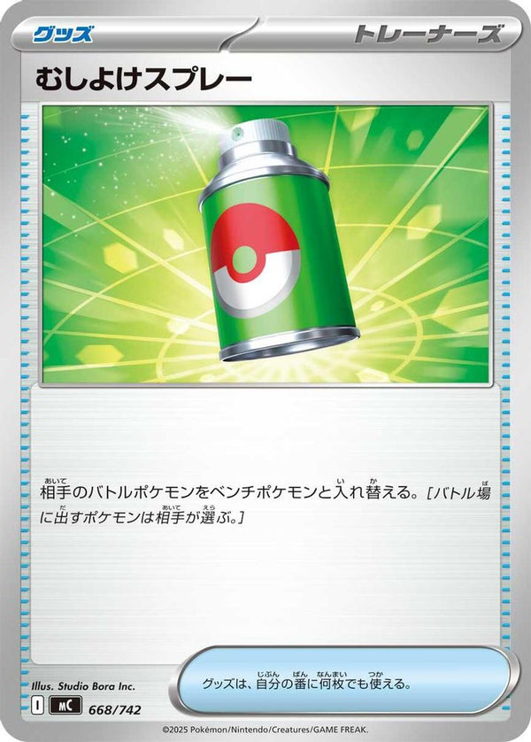 Repel (Japanese) - 668/742 - No Rarity