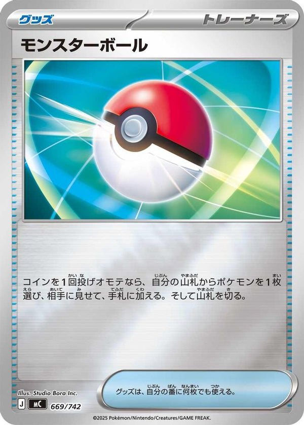 Poke Ball (Mirror Holo) (Japanese) - 669/742 - No Rarity