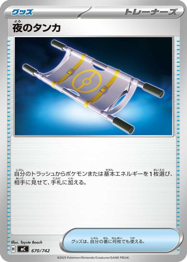 Night Stretcher (Japanese) - 670/742 - No Rarity