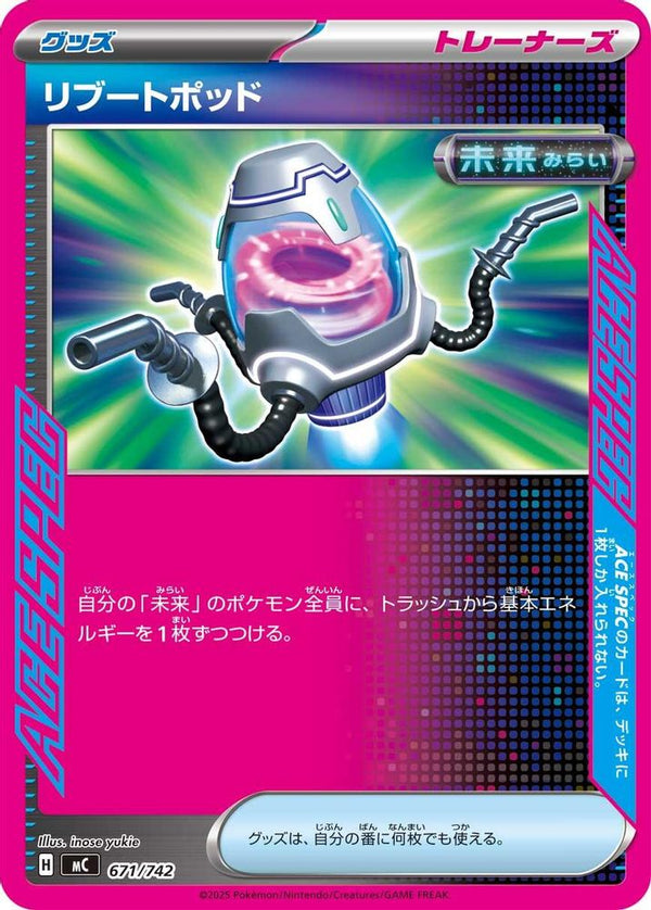Reboot Pod (Japanese) - 671/742 - No Rarity