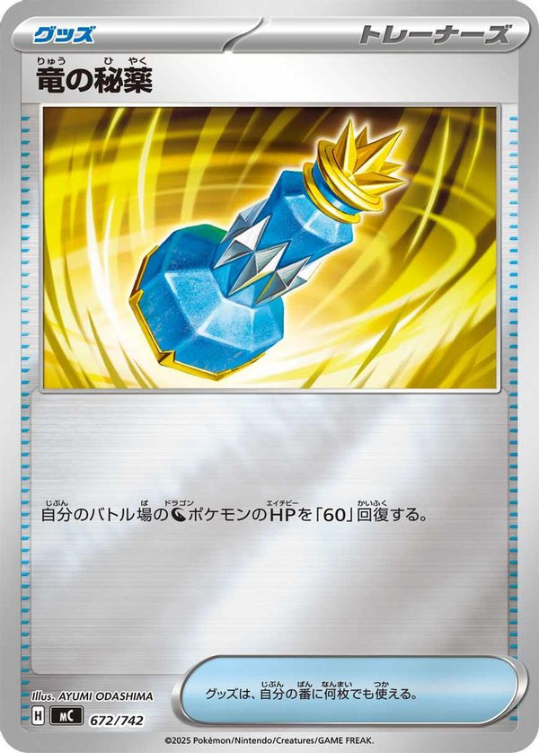 Dragon Elixir (Mirror Holo) (Japanese) - 672/742 - No Rarity