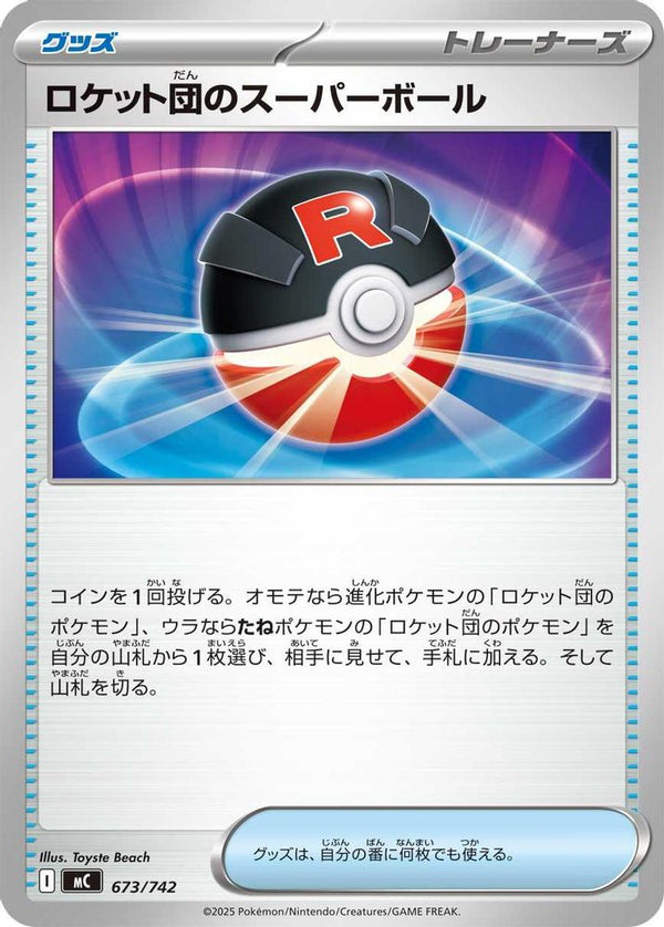 Team Rocket's Great Ball (Japanese) - 673/742 - No Rarity